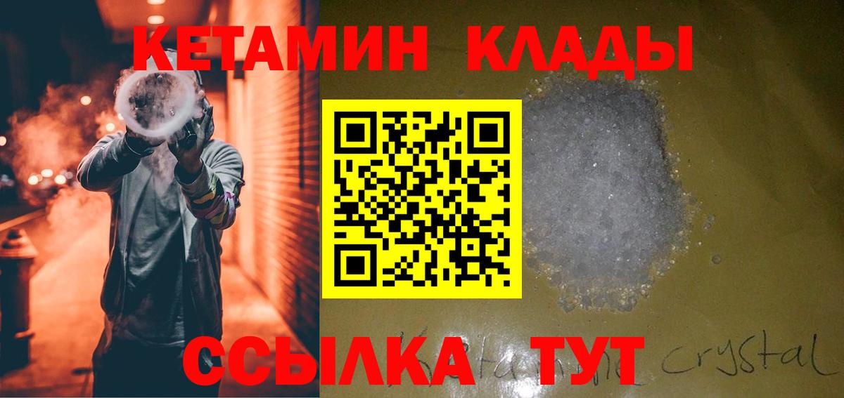 Кетамин ketamine  Вход с VPN  Ишим 