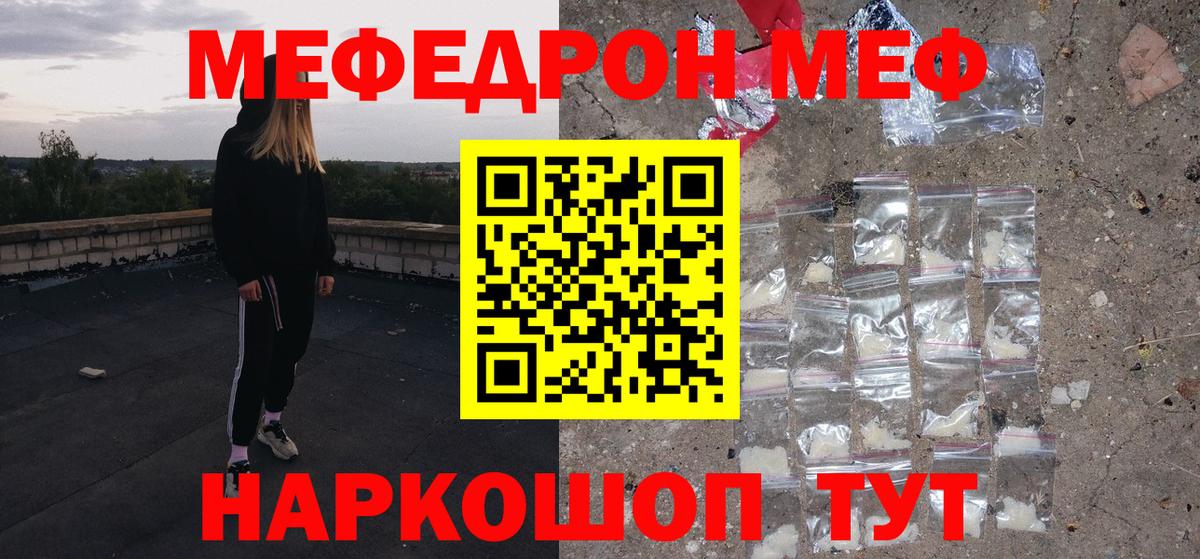 МЯУ-МЯУ  Мефедрон мяу мяу  Вход с VPN  Меф  Ишим  МЯУ-МЯУ кристаллы 